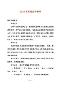 2025年歐姆定律教案