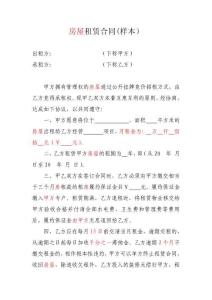 房屋租赁合同(样本)