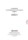臨汾市+洪洞縣澗河小區等十六個老舊小區改造工程項目+法律意見書