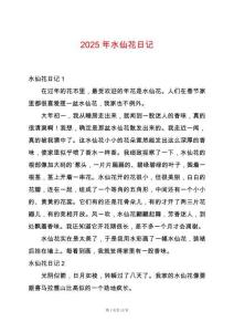 2025年水仙花日記