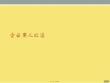 企業(yè)用人之道(與“員工”有關(guān)的文檔共13張)