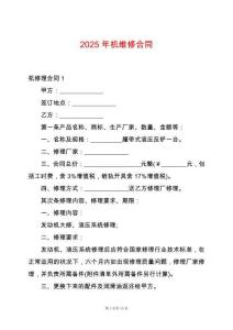 2025年機維修合同
