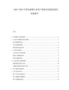 2025-2030中國電感器行業(yè)客戶服務(wù)體系建設(shè)最佳實踐報告