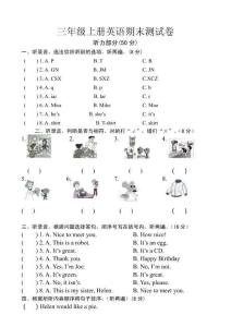 譯林英語三年級(jí)上冊(cè)期末測(cè)試卷（1）