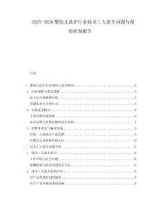 2025-2030嬰幼兒洗護行業技術工人流失問題與保留機制報告