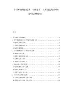 中國椰油酰胺丙基二甲胺進(jìn)出口貿(mào)易現(xiàn)狀與全球市場(chǎng)對(duì)比分析報(bào)告