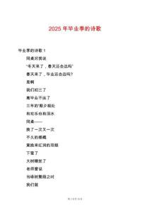 2025年畢業(yè)季的詩歌