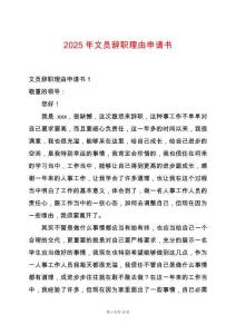 2025年文員辭職理由申請書