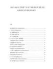 2025-2030電子商務(wù)平臺用戶體驗優(yōu)化研究及社交電商模式運營效果評估報告