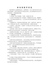 六年級體育下冊全冊教案