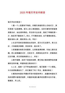 2025年每天早安問候語