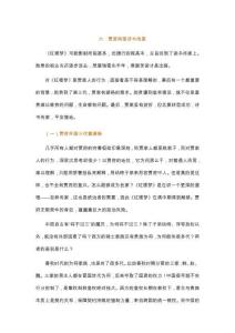 財(cái)經(jīng)說紅樓：賈府轉(zhuǎn)型詩書傳家