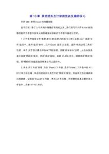 會計必備生存技能18：其它