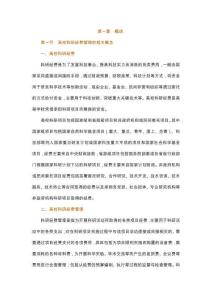 論高?？蒲薪?jīng)費(fèi)管理與核算1aa