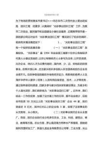 光彩事業(yè)回歸工程