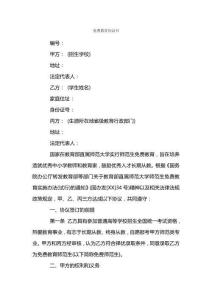 免費教育協議書