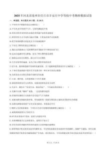 2025年河北省滄州市任丘市辛安莊中學等校中考物理模擬試卷-自定義類型（含解析）