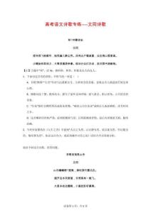 2026屆高考語文詩歌專練——文同詩歌（含答案）