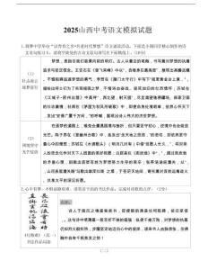 山西省朔州市懷仁同仁學校2025屆九年級下學期中考模擬（一）語文試卷（含答案）