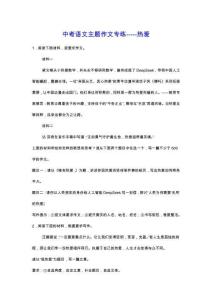 中考語文主題作文專練——熱愛（學案）
