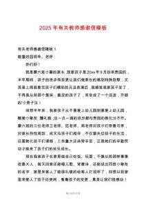 2025年有關(guān)教師感謝信模板