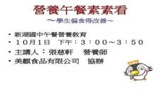 【預(yù)防醫(yī)學(xué)、衛(wèi)生學(xué)措施】全校師生統(tǒng)一吃全素的營養(yǎng)午餐