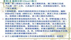 【工程管理規(guī)范與流程】工程合同管理案例分析