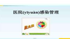 【預(yù)防醫(yī)學(xué)、衛(wèi)生學(xué)措施】醫(yī)院感染管理