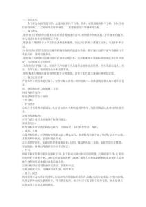 結(jié)構(gòu)加固施工組織設(shè)計方案(DOC6頁)