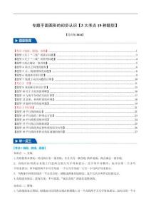 第6章 平面圖形的初步認識全章專項復習【3大考點19種題型】（原卷版） (1)