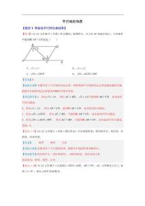 題型專訓：平行線的性質（解析版） (1)