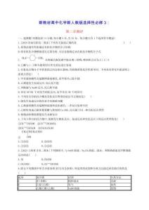 新教材高中化學第3章烴的衍生物測評新人教版選擇性必修3（含答案）