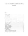 2025-2030中國電感器行業(yè)并購重組案例與資本運(yùn)作模式研究