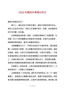 2025年愛的中考滿分作文