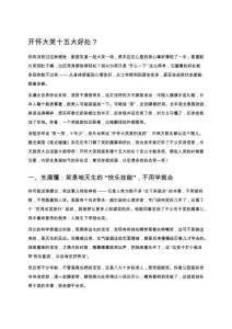 開懷大笑十五大好處？