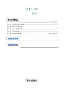 11.2 功率（分層練習）-2023-2024學年八年級物理下冊同步精品課堂（人教版）（原卷版）
