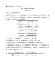 11.5　成對數據的統計分析（含答案）