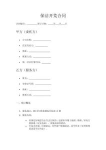保洁开荒合同