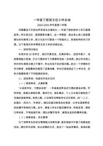 2025年一年级下册班主任工作总结