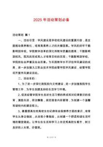 2025年活動(dòng)策劃必備