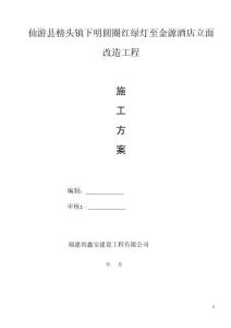 酒店立面改造工程施工組織設(shè)計概述