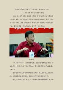 詩人食指的人生寶典是“相信未來，熱愛生命”〔333〕