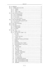 住宅樓工程施工組織設(shè)計