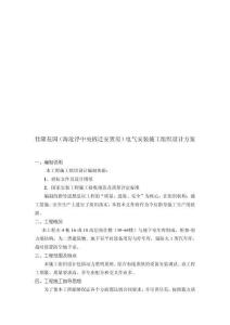 電氣安裝施工組織設(shè)計(jì)方案