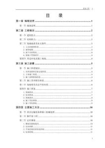 工程施工組織設(shè)計（DOC48頁）