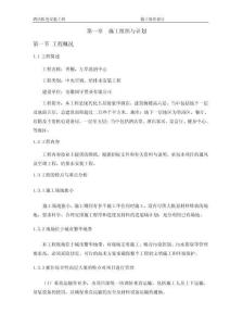 安徽淮北酒店機電安裝工程施工組織設(shè)計_secret