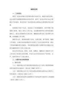 《廣東省水庫物業化管理養護標準》編制說明