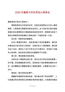 2025年最新大學(xué)生勞動心得體會