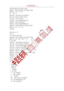 小高層施工組織設(shè)計(DOC21頁)