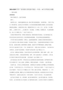 2024-2025學年廣東省湛江市經濟開發區一中高一4月月考語文試題